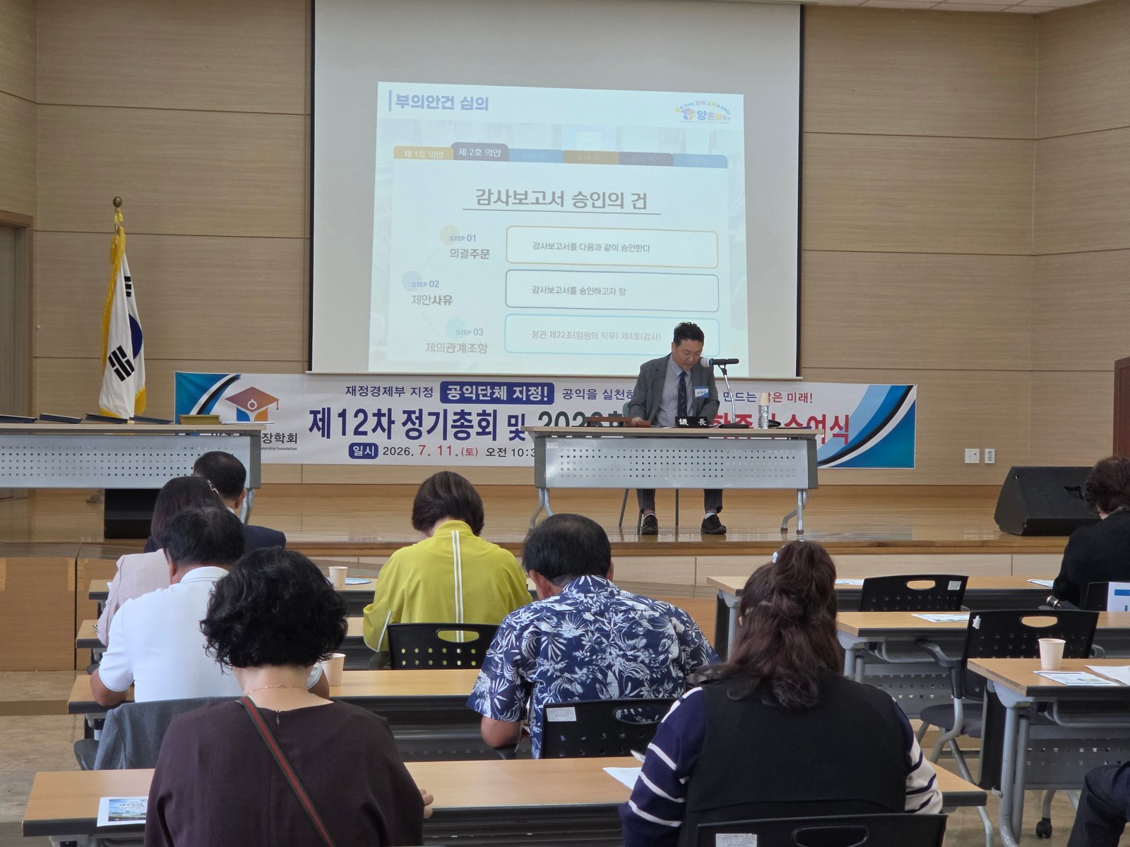 2026년 제12차 정기총회 및 장학증서 수여식 개최