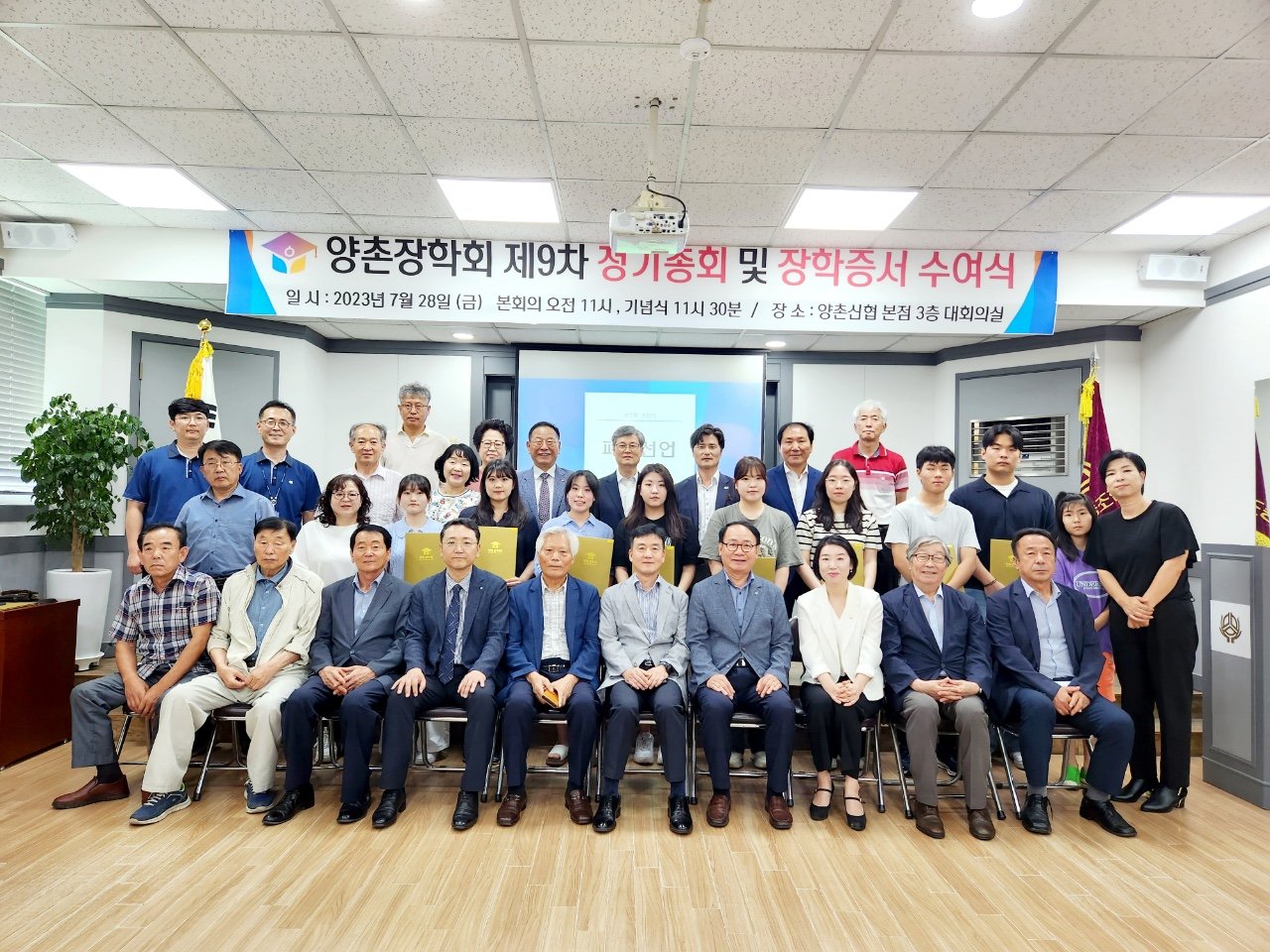 2024년 7월 20일 제10차 정기총회 및 장학증서 수여식 개최