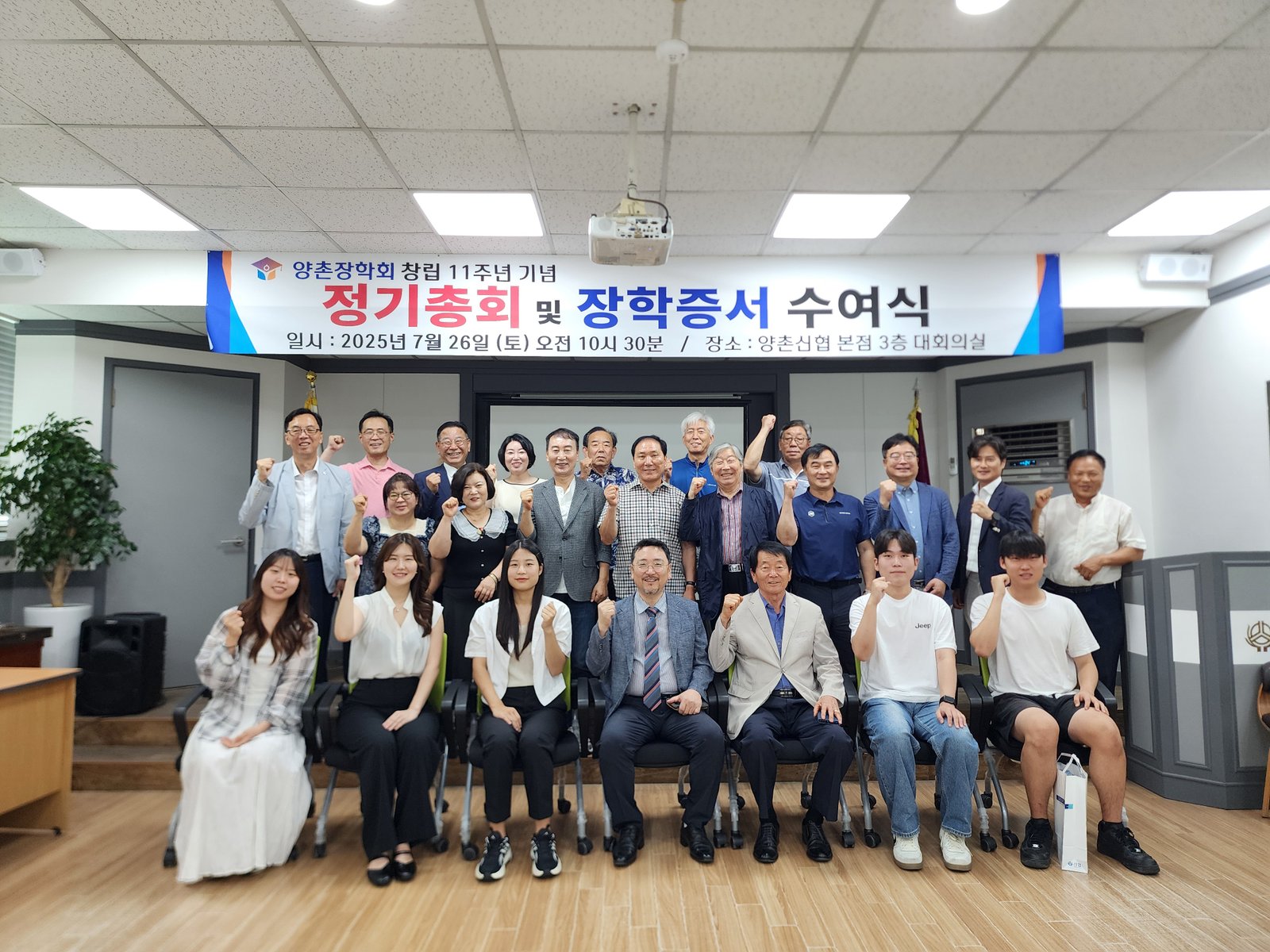 2025년 7월 26일 제11차 정기총회 및 장학증서 수여식 개최